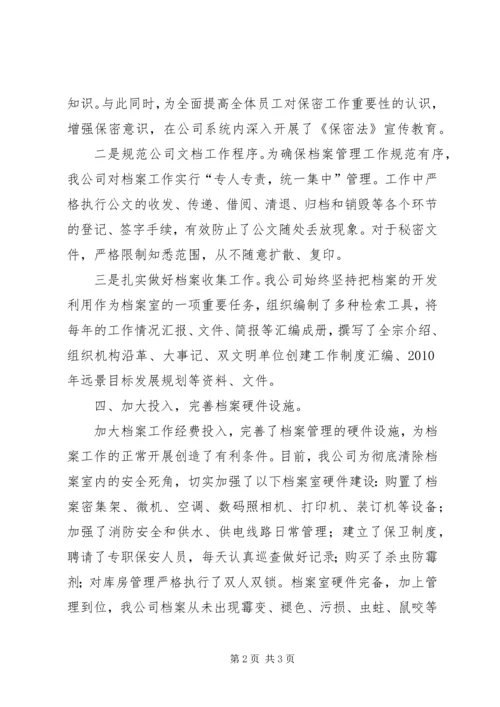 全市档案优秀集体事迹材料.docx