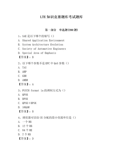 LTE知识竞赛题库考试题库完整参考答案