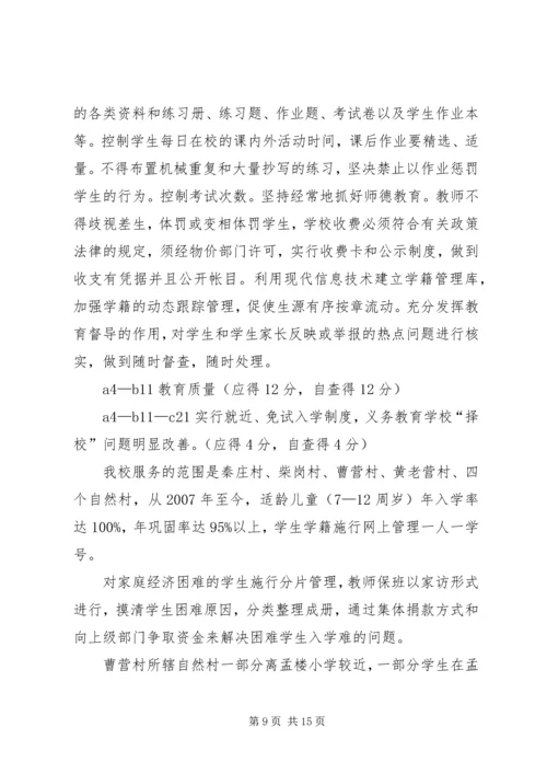 孟楼中学均衡发展汇报材料 (3).docx