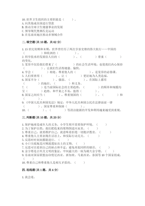 部编版六年级下册道德与法治期末测试卷【精选题】.docx
