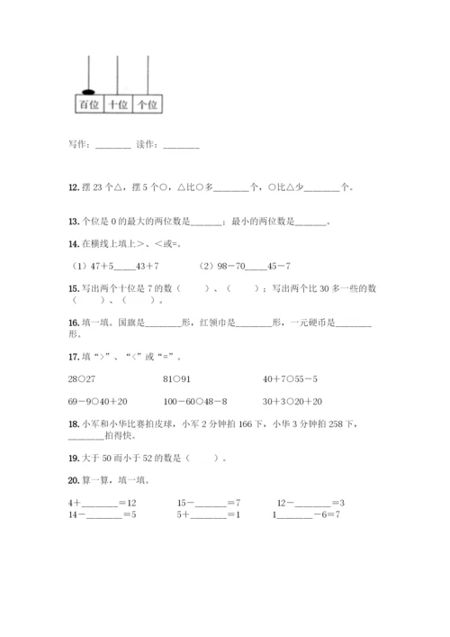 小学一年级下册数学填空题【word】.docx