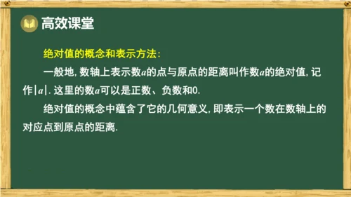 人教版数学（2024）七年级上册1.2.4 绝对值  课件（共14张PPT）