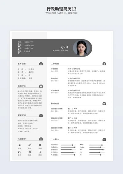 行政助理简历13