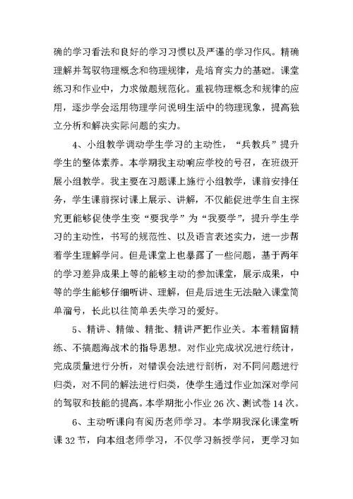 物理教师个人教学工作总结10篇