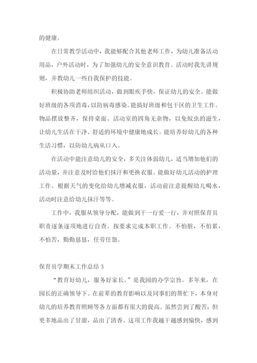 保育员学期末工作总结.docx