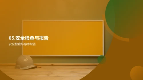 校园安全掌中宝