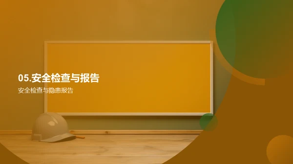 校园安全掌中宝