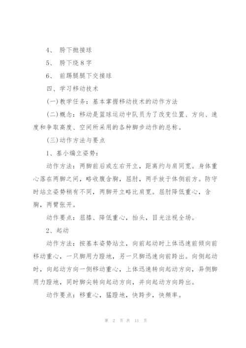 篮球优秀教学教案.docx