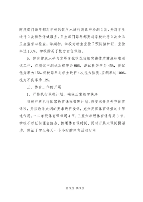 学校体育工作自查报告 (5).docx