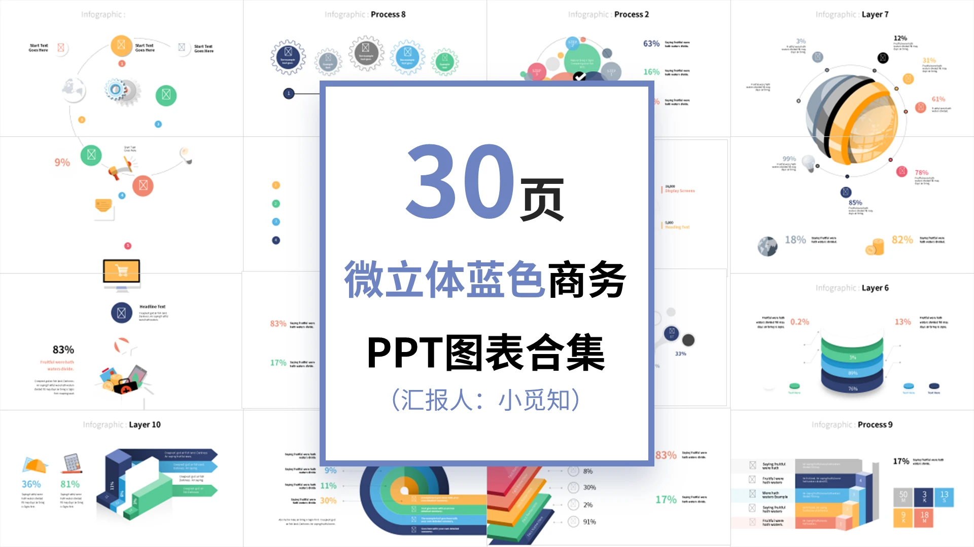 30套微立体蓝色商务PPT图表合集PPT模板宣传PPT动态立体流程图