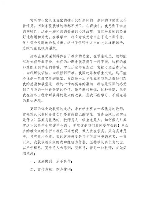 读书心得教师读书笔记心得体会