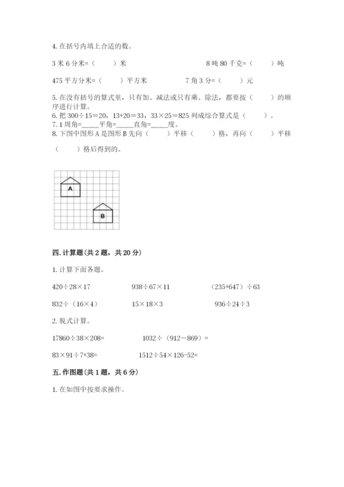 小学四年级下册数学期末测试卷及答案【全国通用】.docx