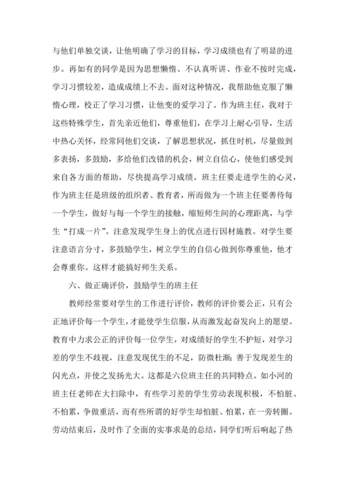 关于班主任培训心得体会锦集7篇.docx