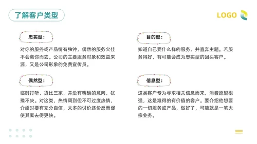 绿色插画客服服务意识培训PPT模板宣传PPT动态PPT