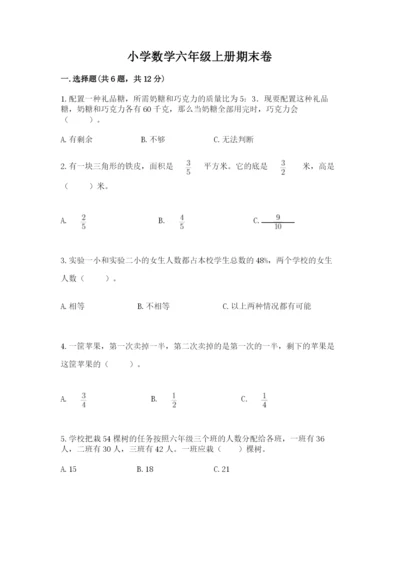 小学数学六年级上册期末卷及参考答案【突破训练】.docx