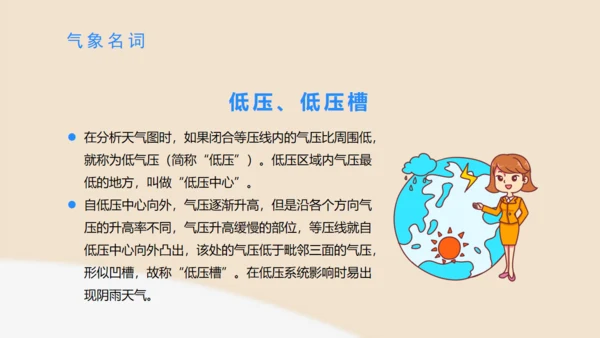 世界气象日公益宣传通用PPT模板