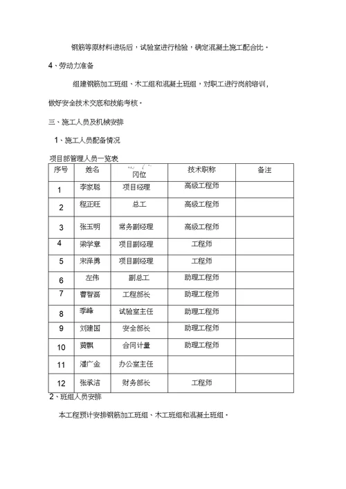 构造柱及圈梁施工方案1