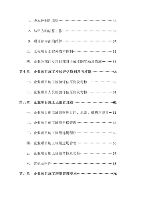 北京华建诚通建筑劳务分包有限公司管理手册.docx