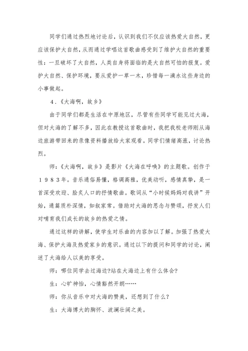 唱歌教学和欣赏教学中渗透环保意识