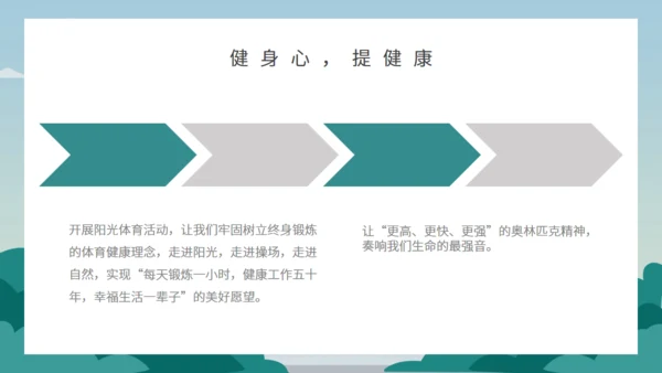 开学季国旗下小学校通用PPT模板