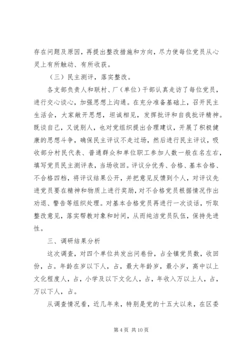 当前农村党员队伍现状分析 (8).docx