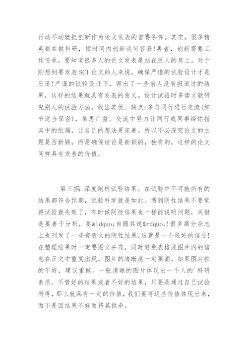 医学职称论文化难为易的写作诀窍.docx
