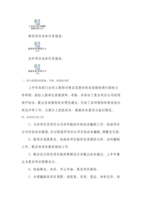 上半年工作总结造价部.docx