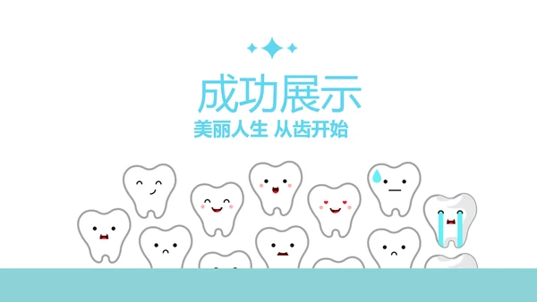 蓝色医疗牙科口腔健康动态PPT