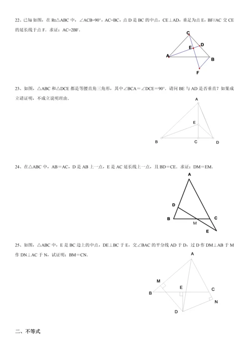 北师大版数学八年级下册总复习(深圳).docx
