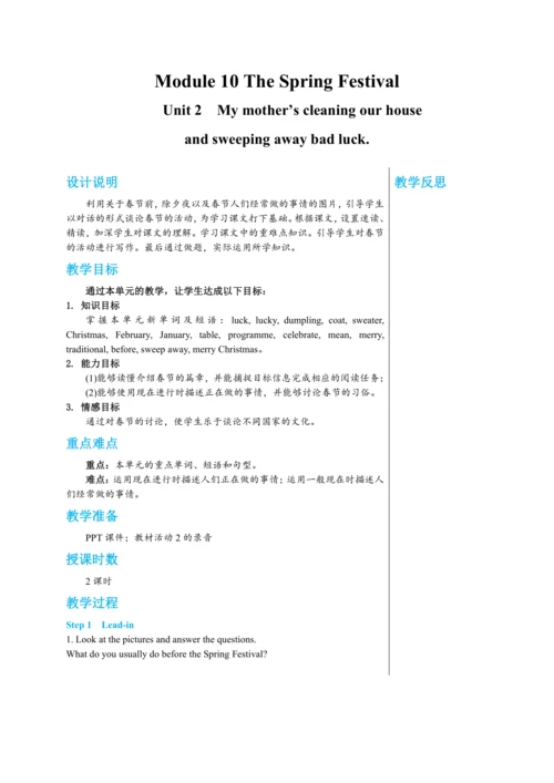 【轻松备课】外研版初中英语七年级上Module 10 Unit 1教学详案