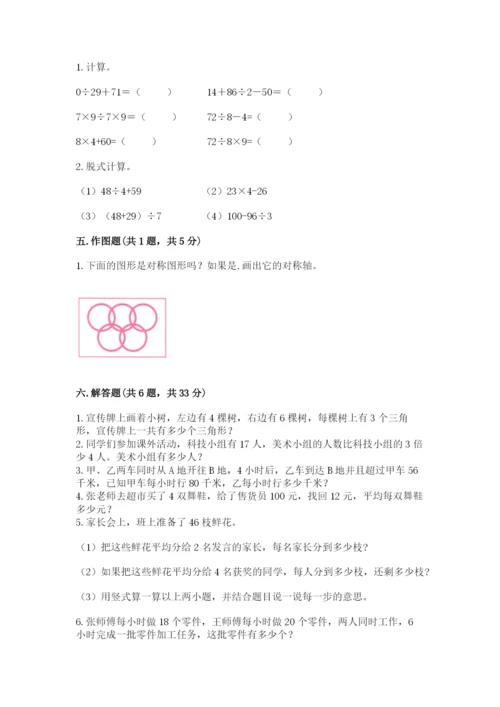 苏教版数学三年级上册期末测试卷【易错题】.docx