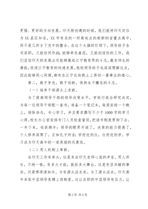 学校工作报告：超前谋划，让党旗更鲜艳.docx