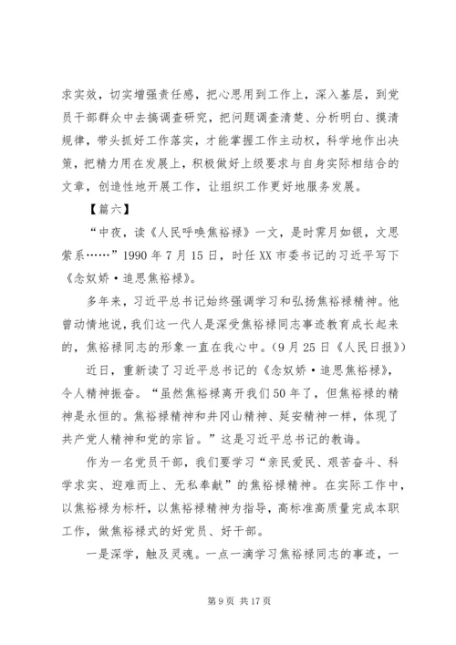 学习焦裕禄心得10篇.docx