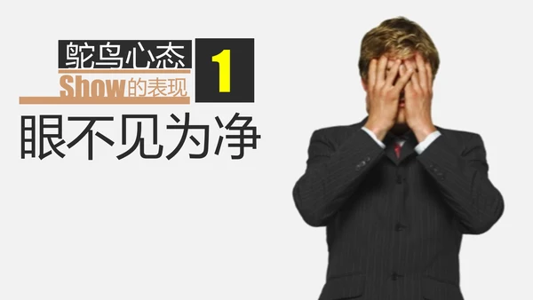 鸵鸟心态哲理故事通用PPT模板