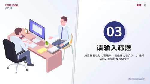 蓝色2.5D企业招聘会PPT模板