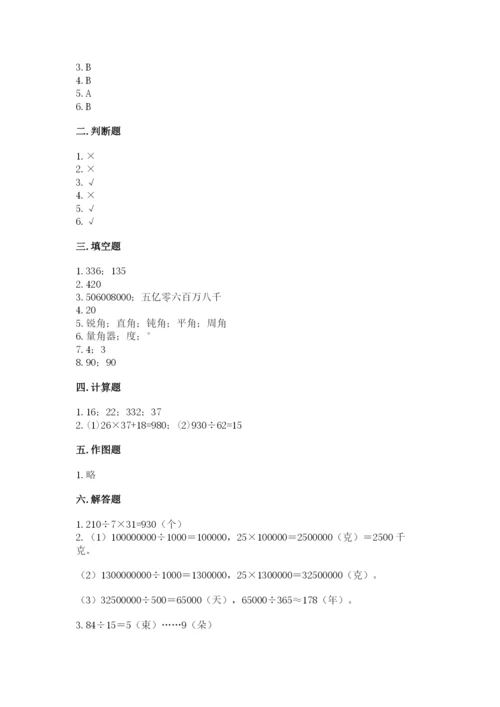 人教版小学数学四年级上册期末测试卷精品【综合题】.docx