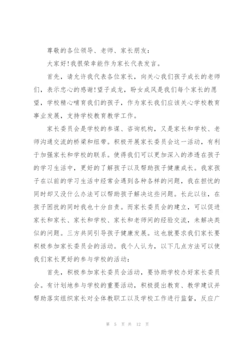 家长的发言稿大全.docx