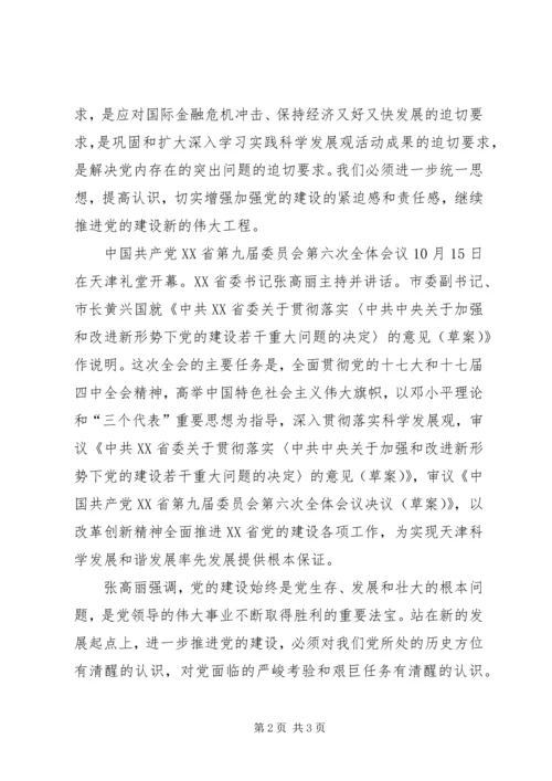 学习党的十七届四中全会和市九届六次全会精神的心得体会 (5).docx