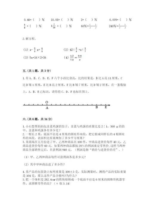 青岛版数学小升初模拟试卷附答案【综合卷】.docx