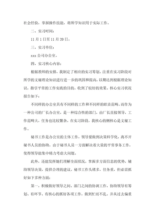 办公室文员实习周记