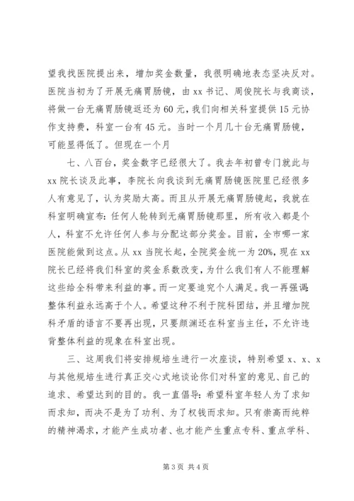 医院科室碰头会讲话提纲_1 (2).docx