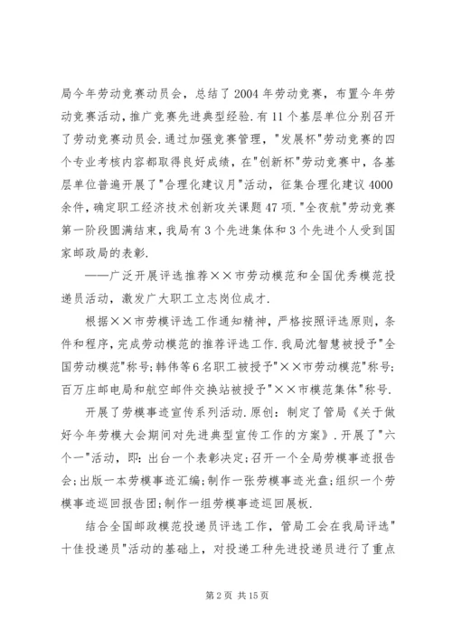 市邮政工会上半年工作总结和下半年工作安排 (2).docx