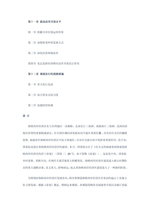 海峡西岸经济区发展重点规划全文公布.docx