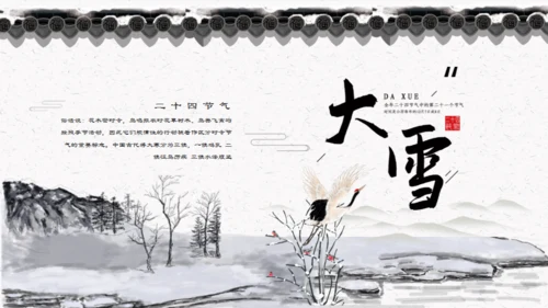 大雪中国风通用PPT模板