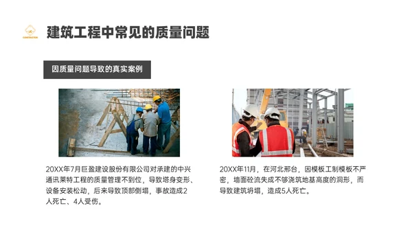 黑黄色实拍风建筑质量管理培训PPT课件