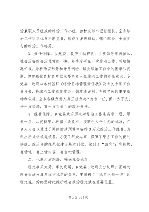 向县维稳工作督查组专题汇报材料 (2).docx