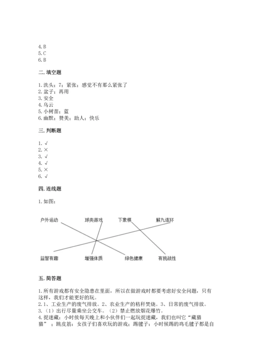 部编版二年级下册道德与法治期末测试卷新版.docx