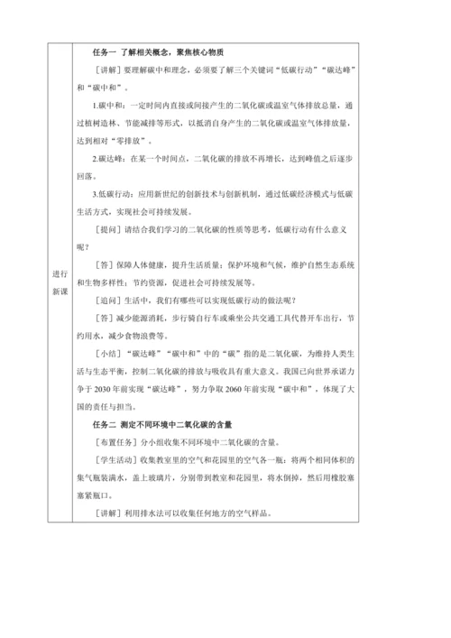 【核心素养·情景教学】2024年人教版化学九年级上册 跨学科实践活动5基于碳中和理念设计低碳行动方案