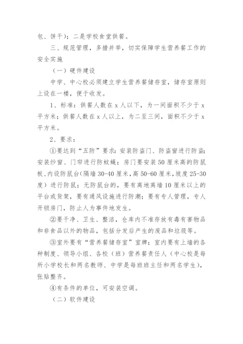 学生营养改善工作总结.docx