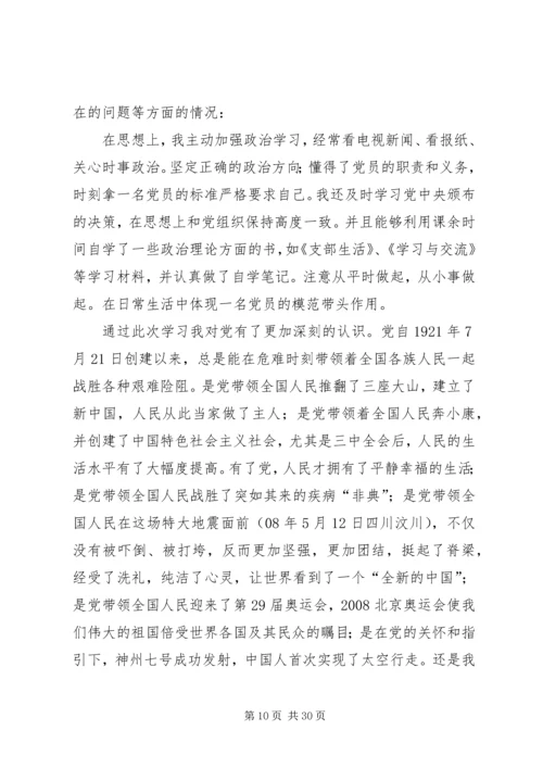 建党90周年思想汇报_1 (2).docx